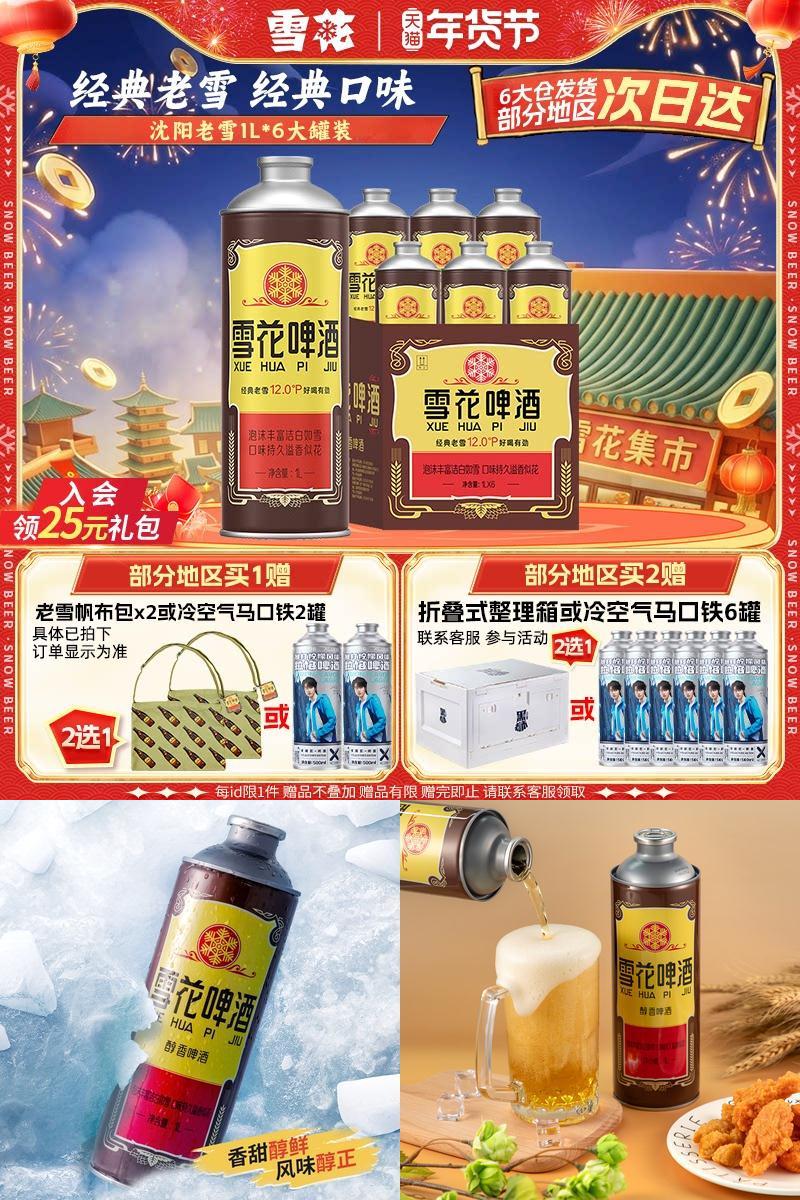 雪花啤酒经典沈阳老雪1L*6大罐装老雪马口铁120天保鲜 官方旗舰店