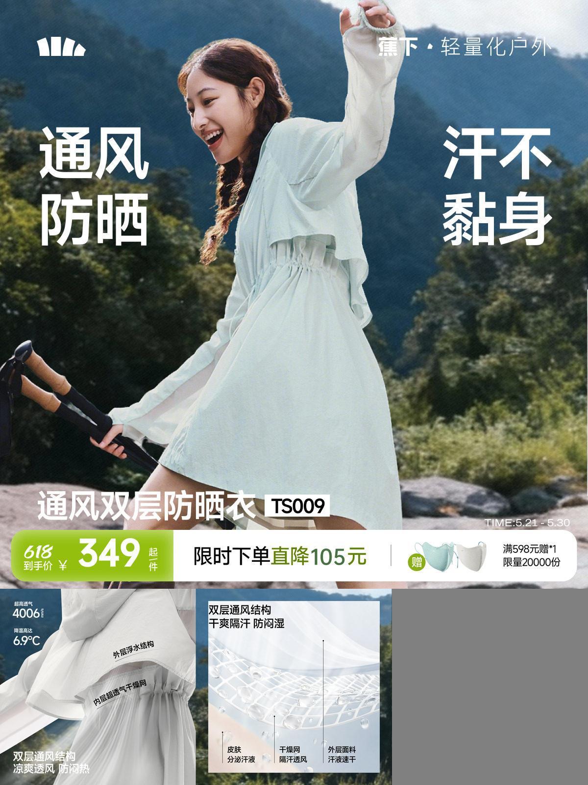 蕉下女士速干透气防晒风衣