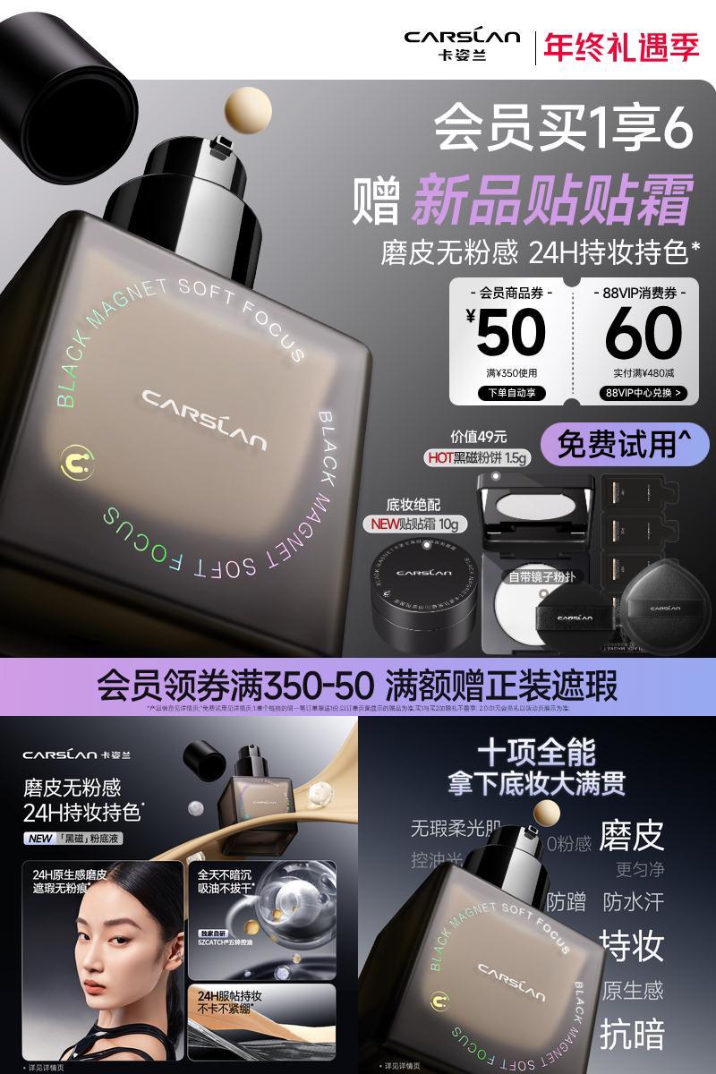 【官旗】卡姿兰黑磁粉底液买1享4