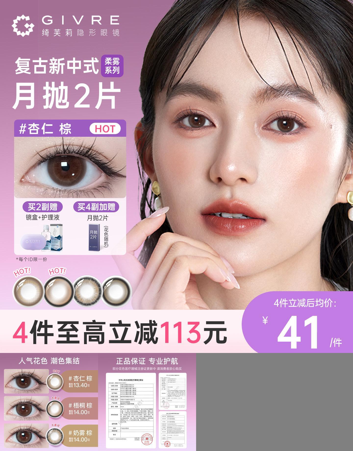 绮芙莉givre美瞳月抛2片大小直径日常通勤彩色隐形近视眼镜旗舰店