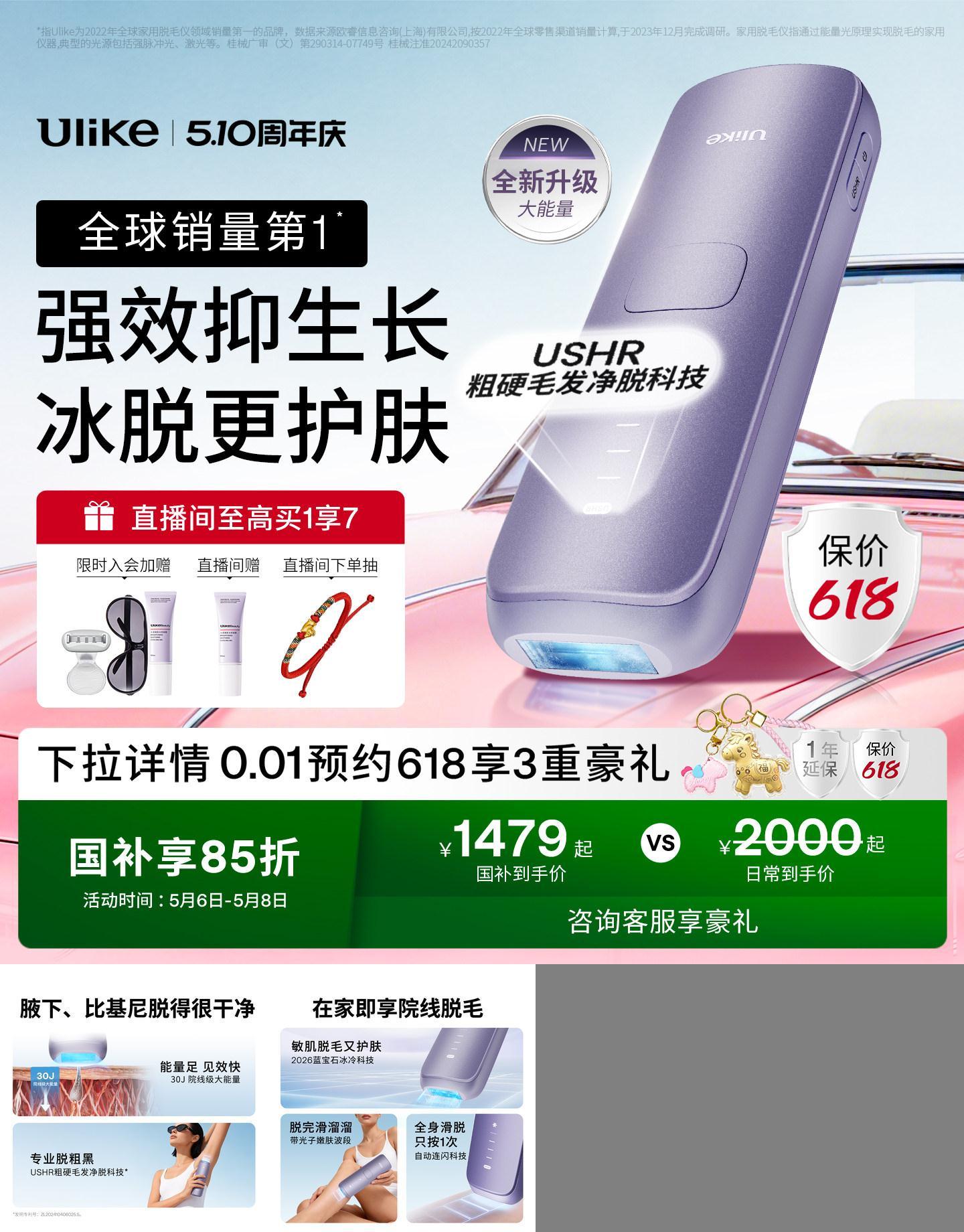 Ulike蓝宝石冰点脱毛仪器Air4Max