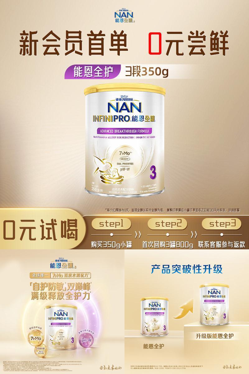 官旗能恩全护3段奶粉7HMO350g