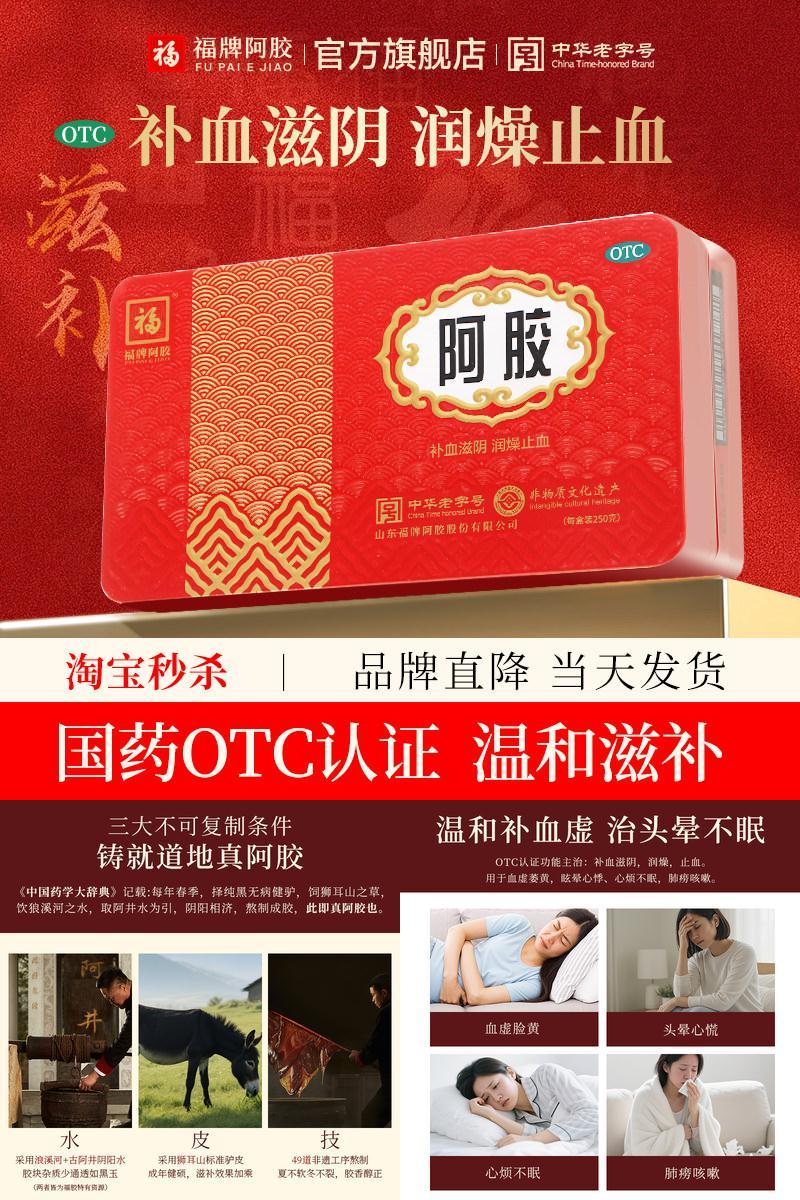 [福牌阿胶]阿胶250g/盒