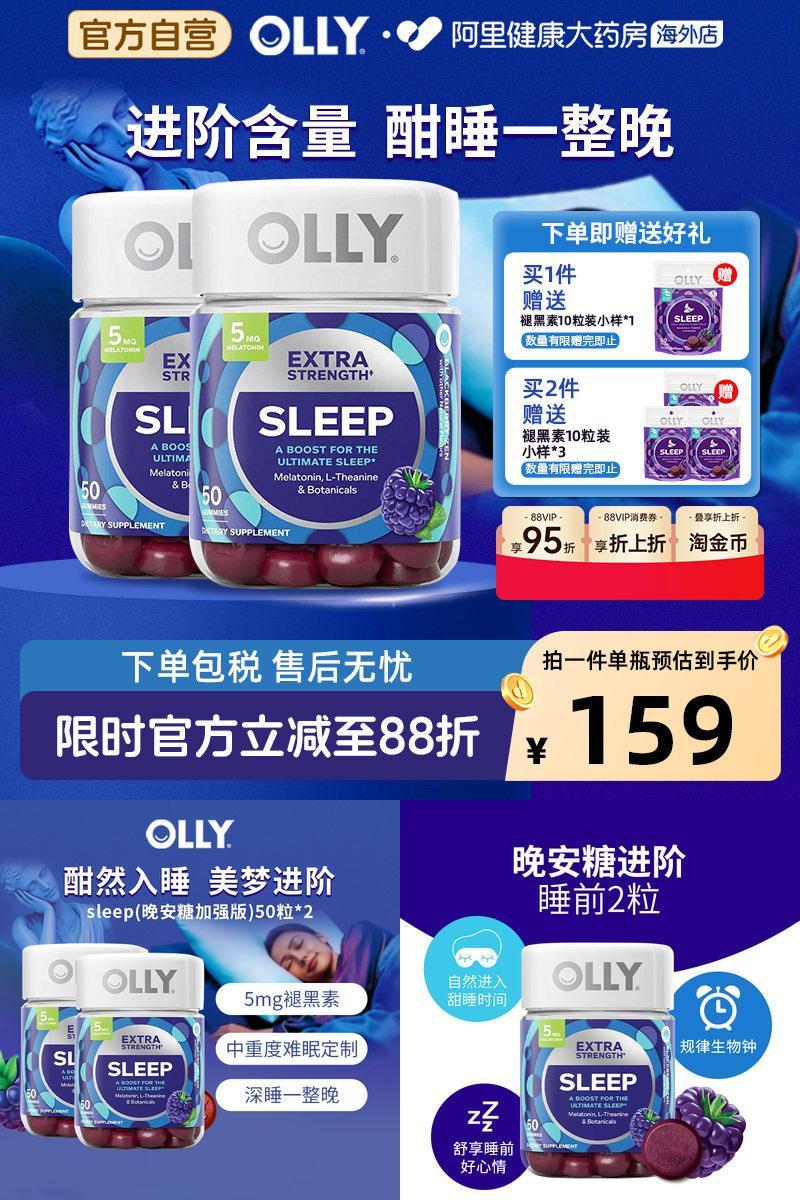OLLY褪黑素5mg软糖50粒*2