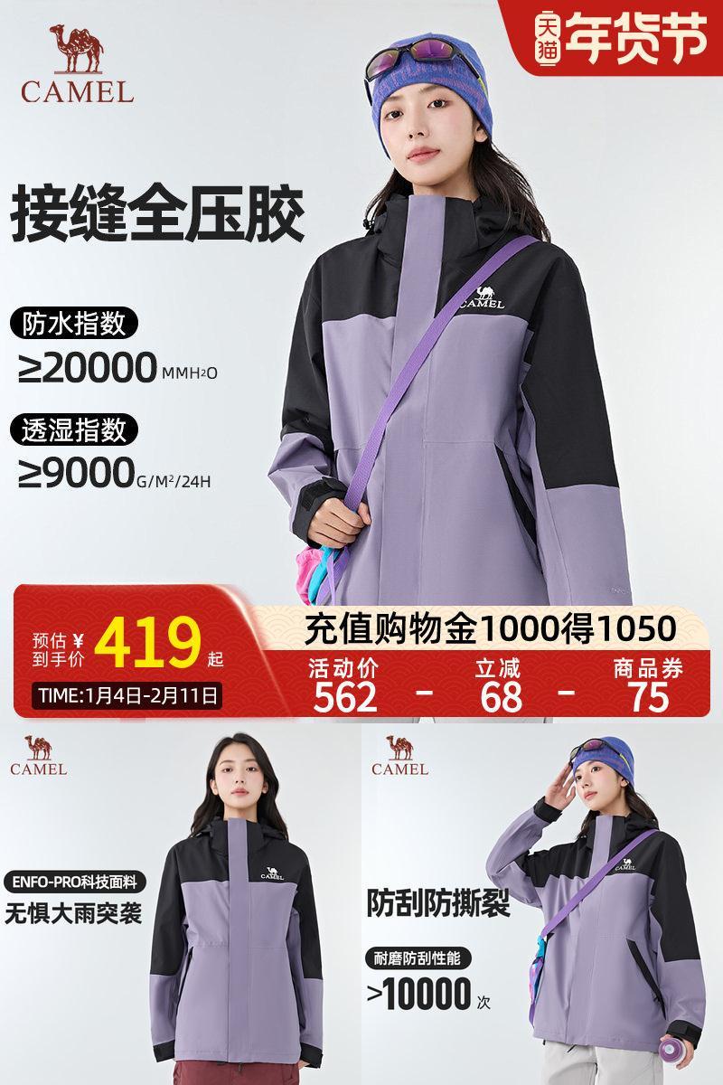 骆驼防水新款进藏外套