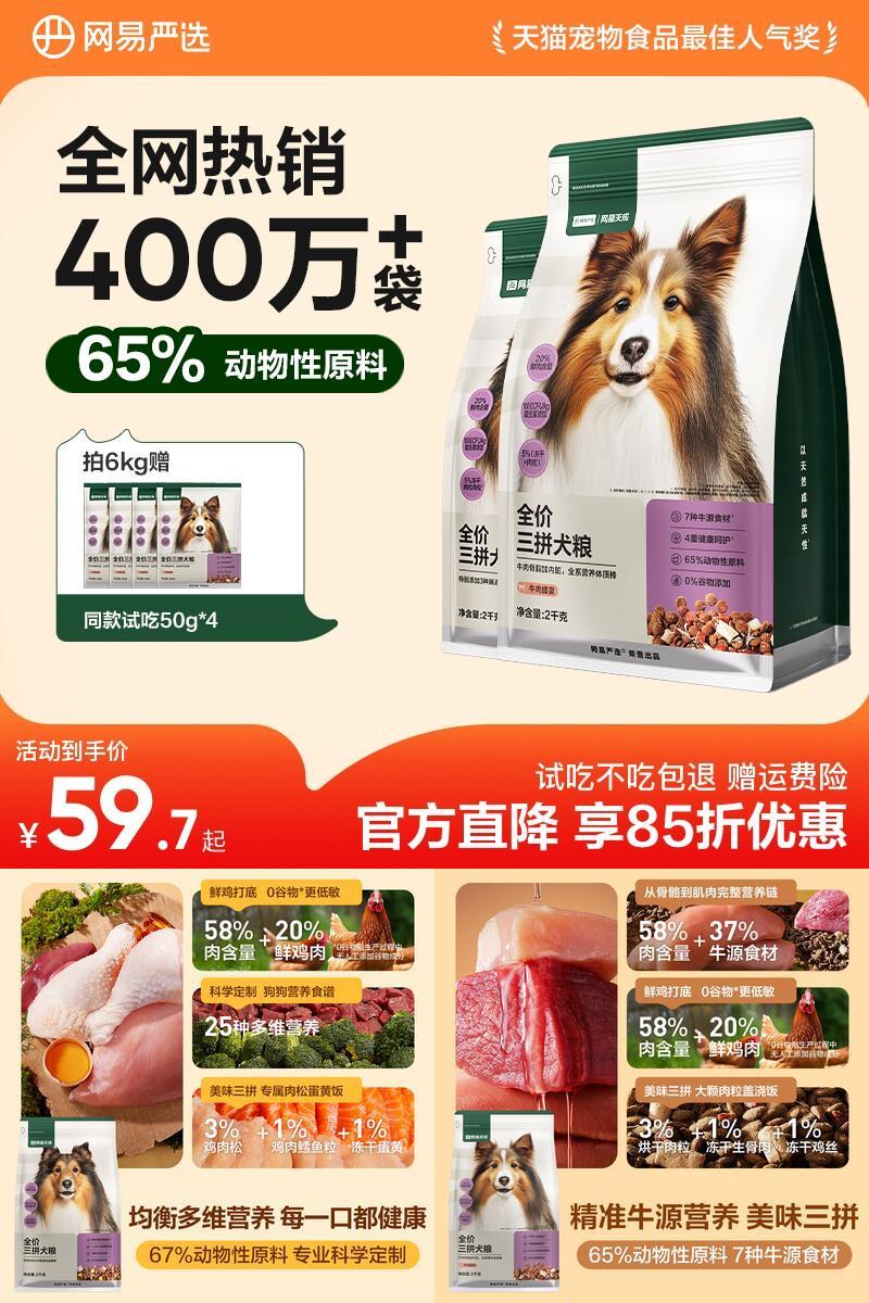 网易严选通用金毛泰迪犬粮