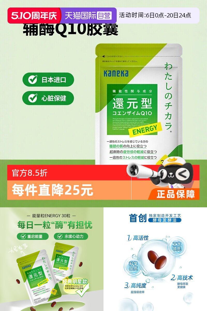 【自营】kaneka日本还原型辅酶q10泛醇进口心脏备孕睡眠保健30粒