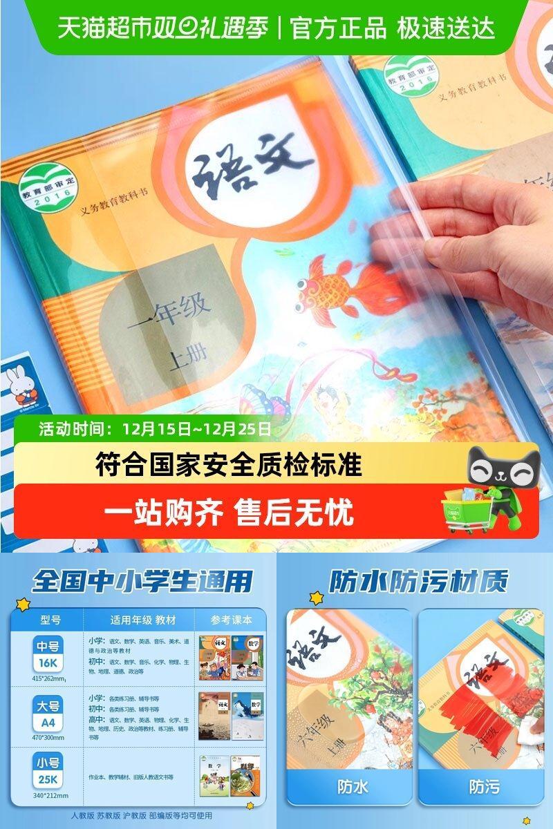 晨光透明书套防水书本保护套