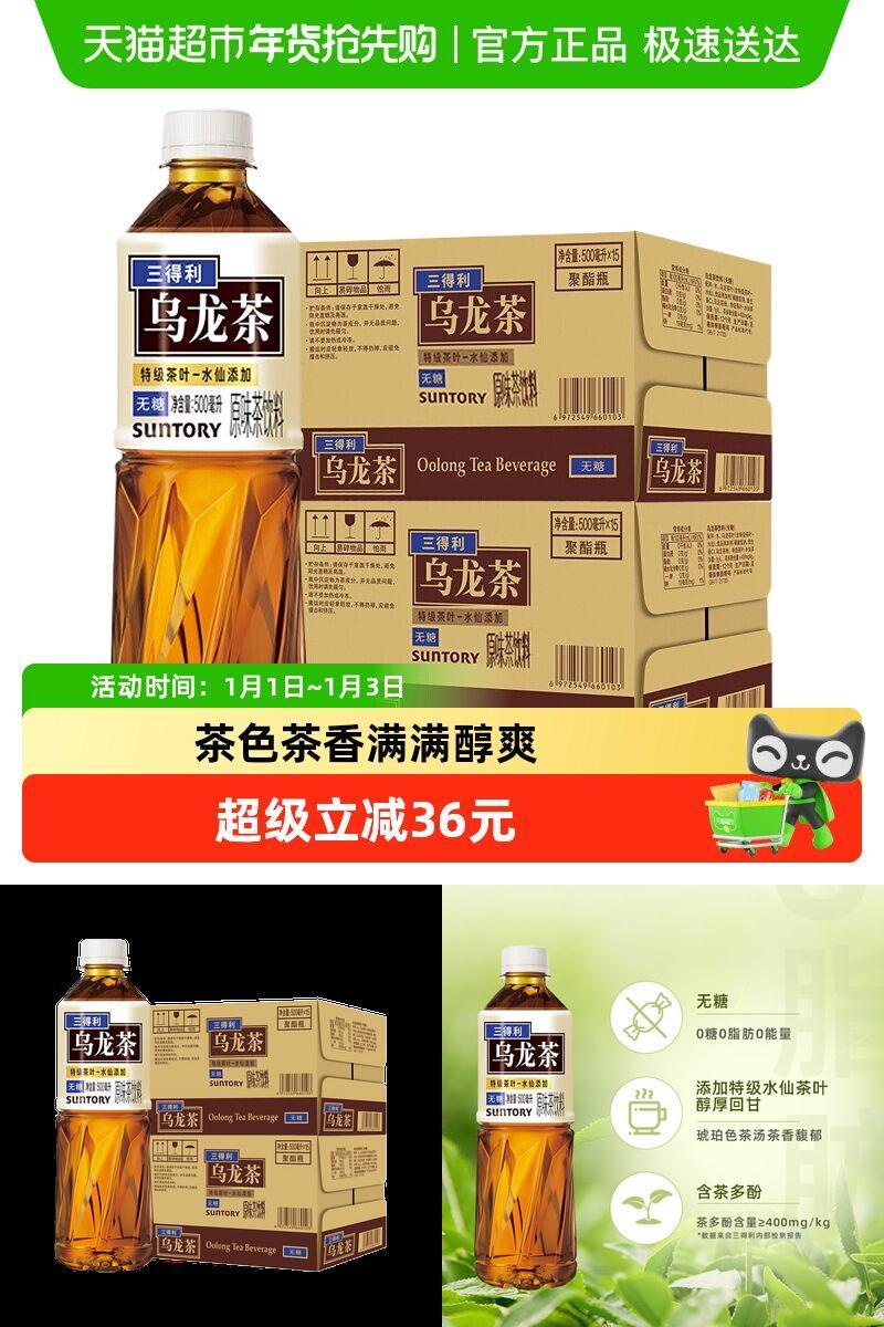 三得利茶饮料500ml×30瓶×1组