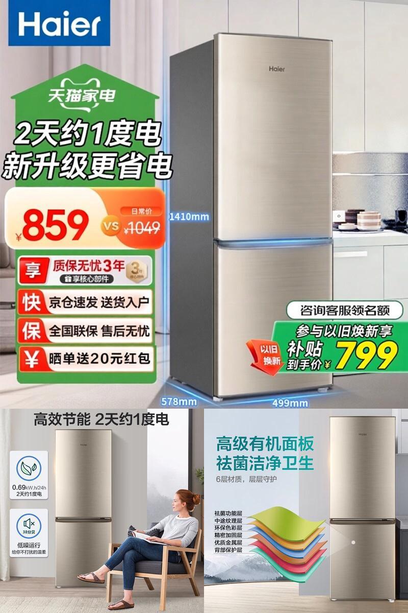 国家补贴海尔冰箱185L双开门家用小型冰箱家用节能宿舍出租房官方