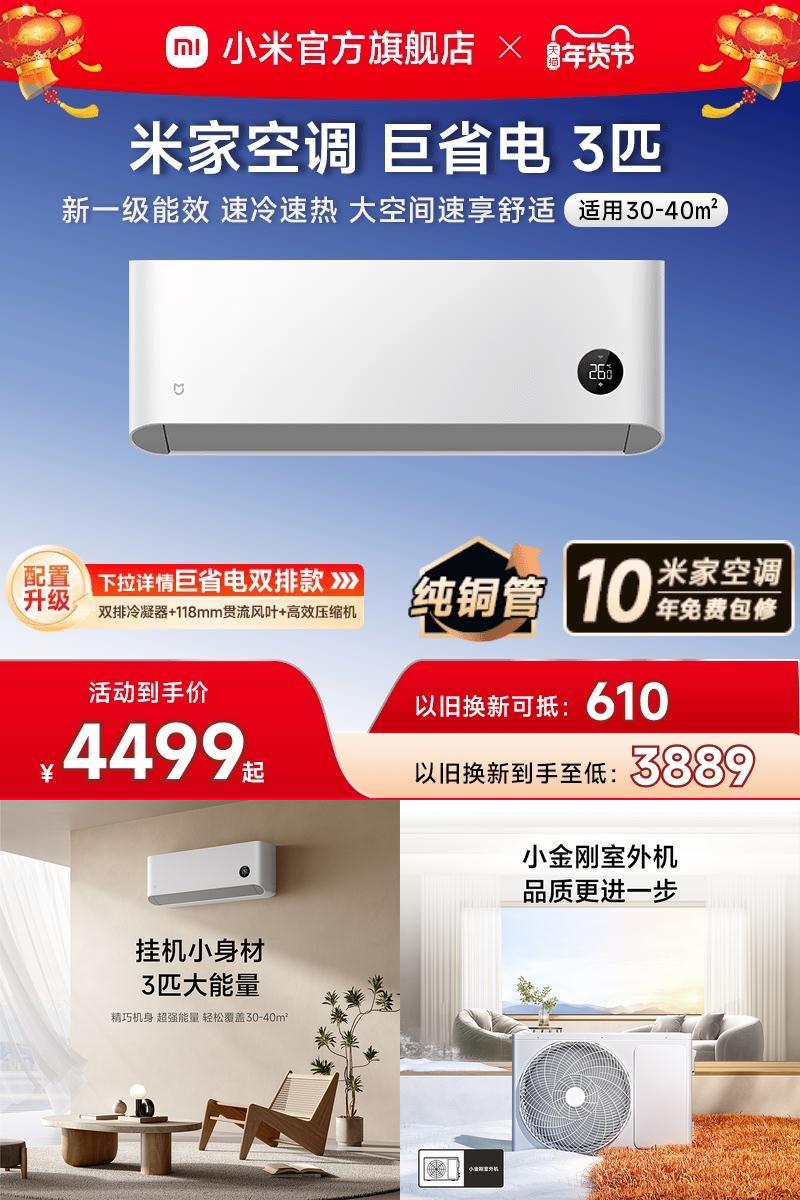 小米米家巨省电空调挂机冷暖两用3匹一级能效壁挂式家用客厅官方