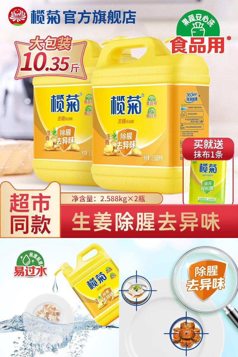 榄菊生姜洗洁精商超同款大桶实惠