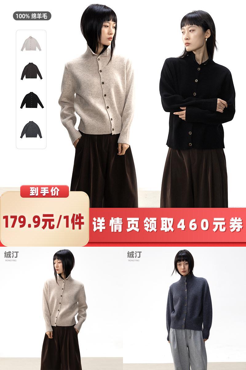 绒汀【定纺原纱】100%绵羊毛立领纽扣针织开衫女加厚宽松打底毛衣