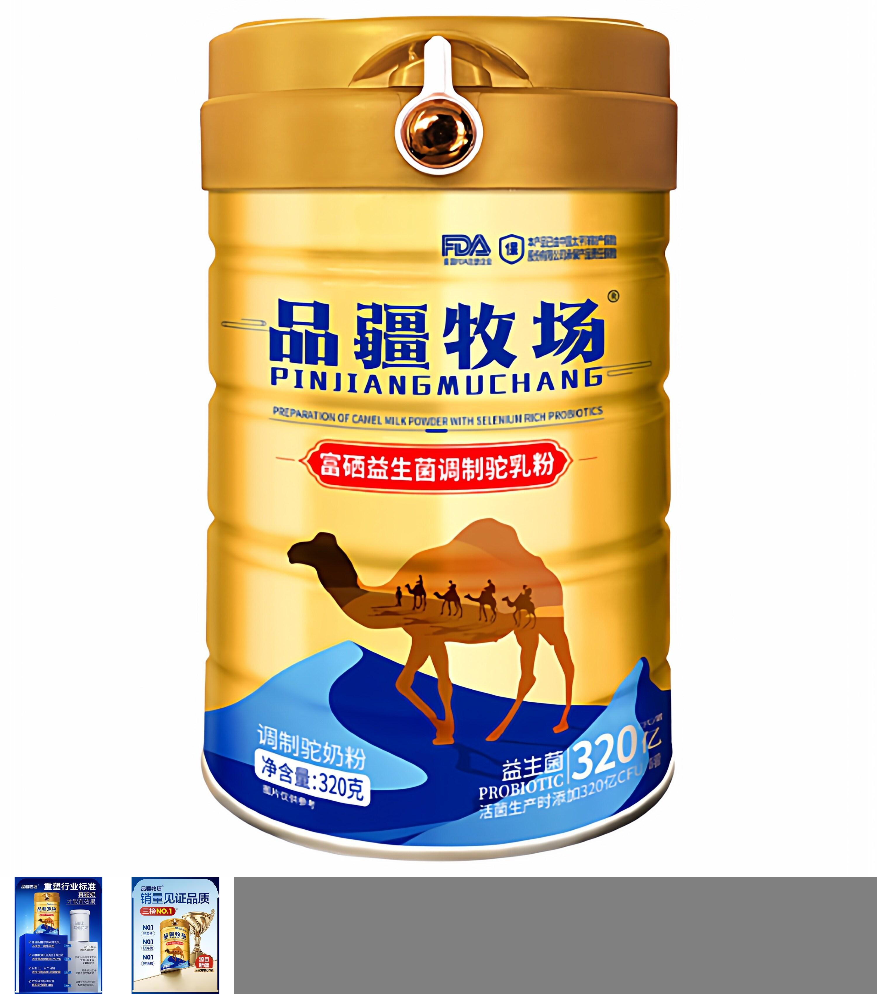 品疆牧场富硒益生菌高钙乳铁蛋白正品驼奶粉xz1