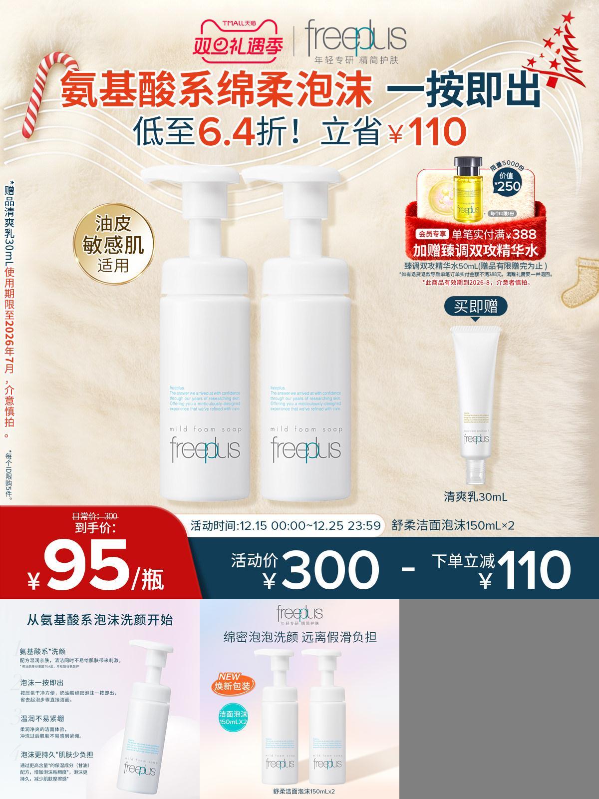 芙丽芳丝氨基酸系洗面奶泡沫洁面