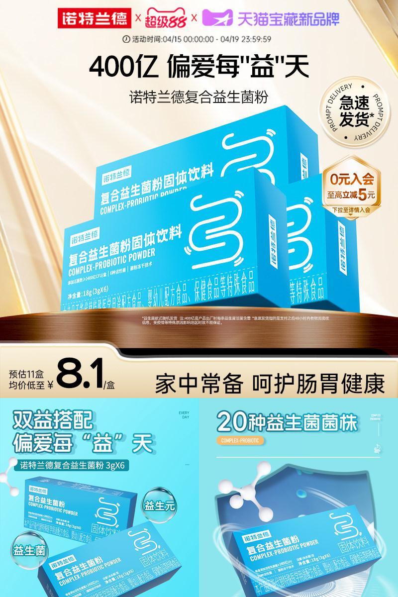 诺特兰德益生菌养护肠胃家常备