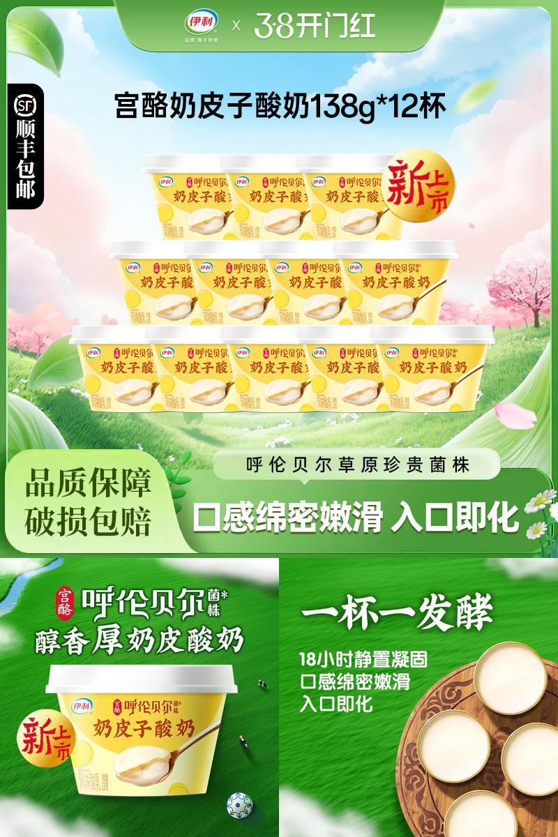 伊利宫酪奶皮子酸奶138g