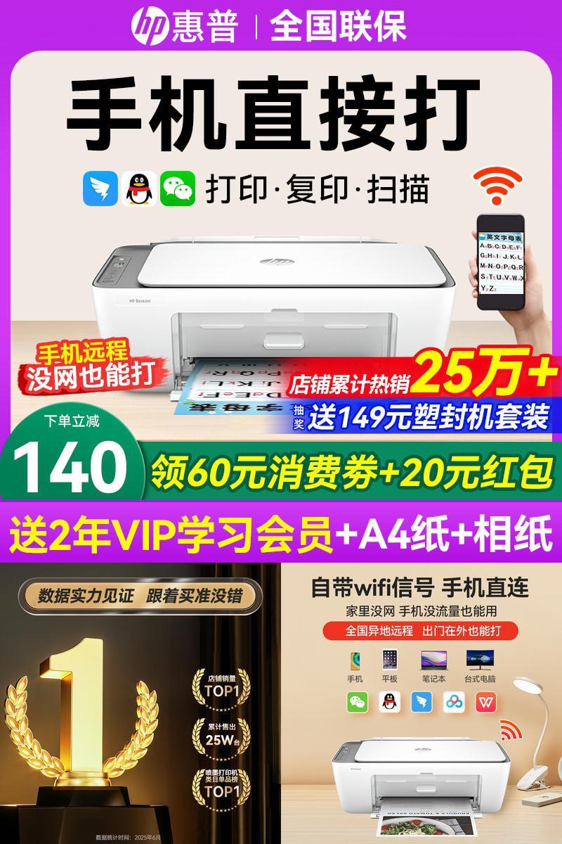 【领大额卷】惠普家用彩色打印机