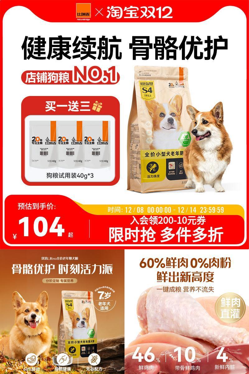比瑞吉优选狗粮小型犬通用型