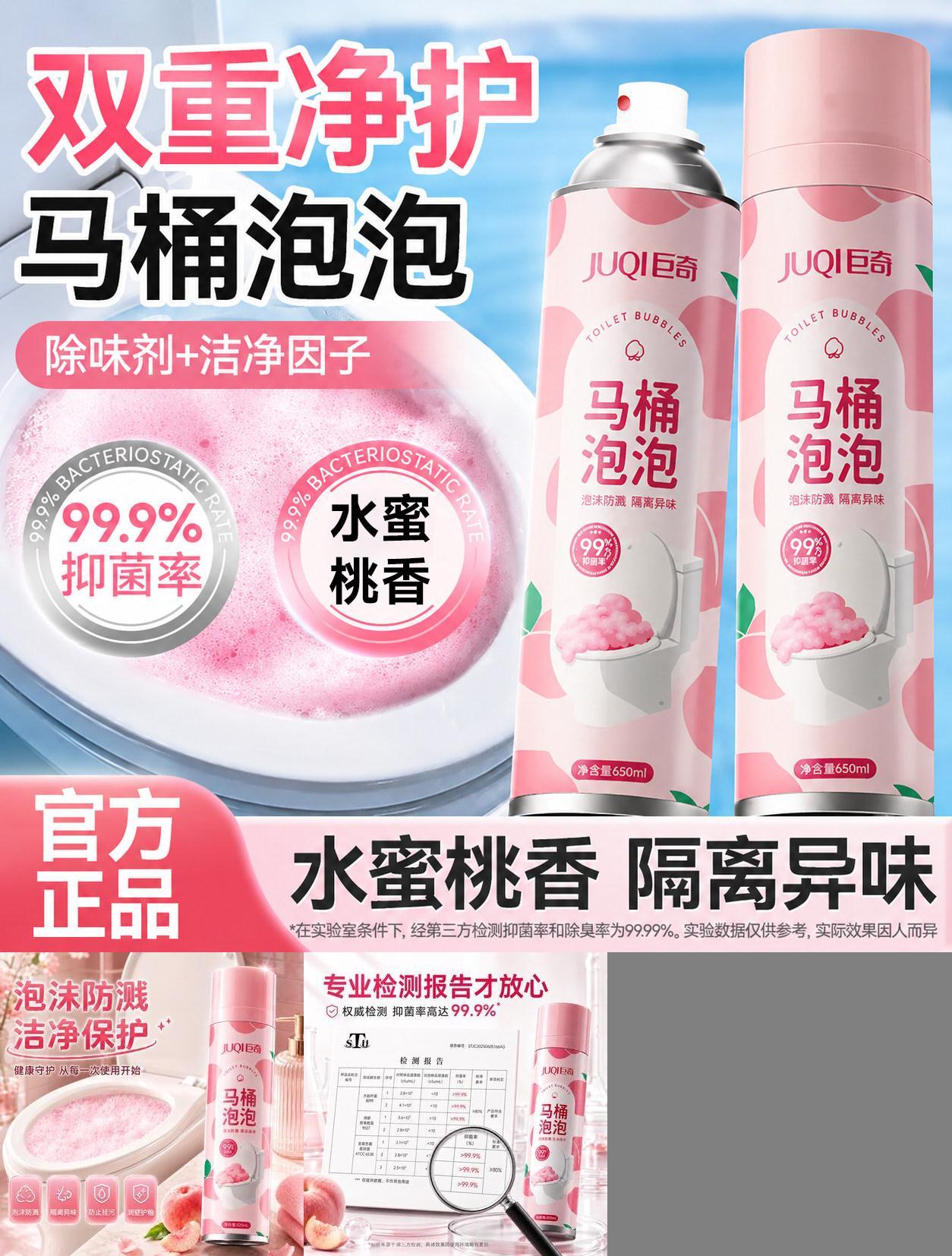 巨奇（JUQI）马桶泡沫清洁剂防溅水防臭泡泡盾650ml