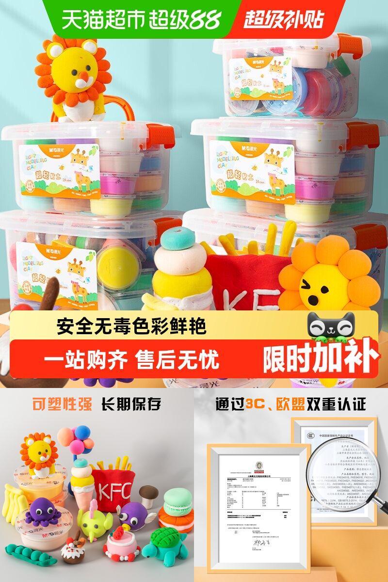 晨光超轻粘土24色安全无毒