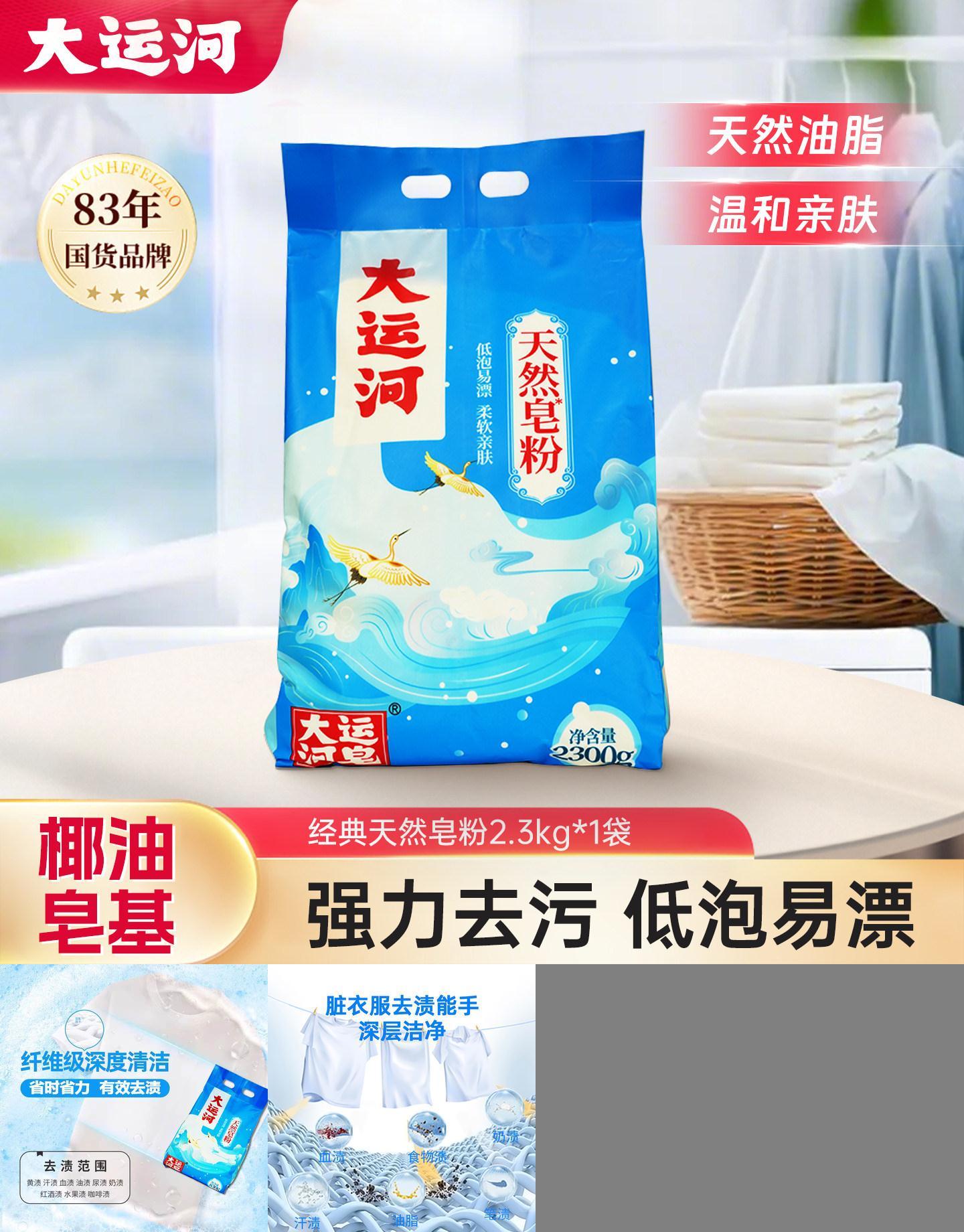 大运河经典天然皂粉2.3kg