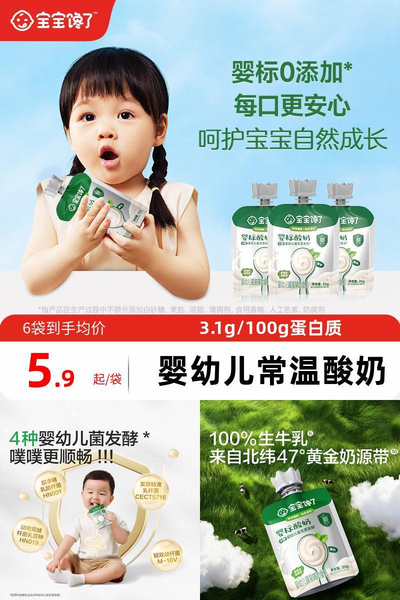 宝宝馋了婴幼儿常温酸奶