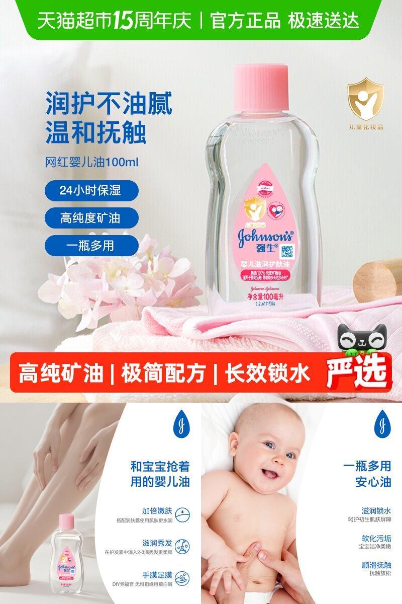 强生婴儿抚触按摩油锁水保湿