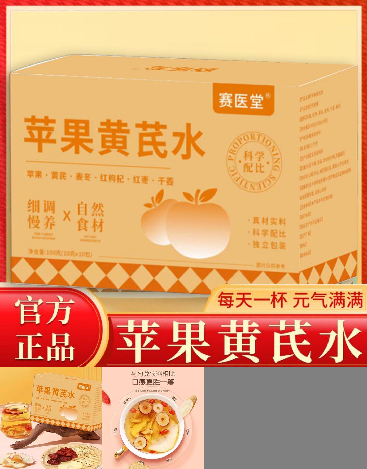 苹果黄芪水免煮热饮枸杞红枣麦冬清甜官方旗舰店v