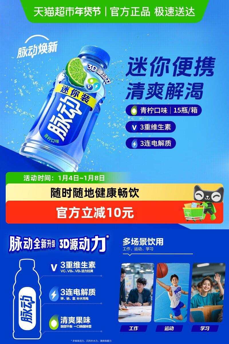 MIZONE脉动青柠低糖维C运动饮料