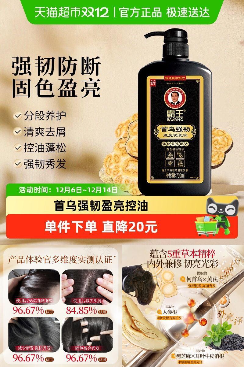 霸王首乌强韧洗发液750ml洗发水