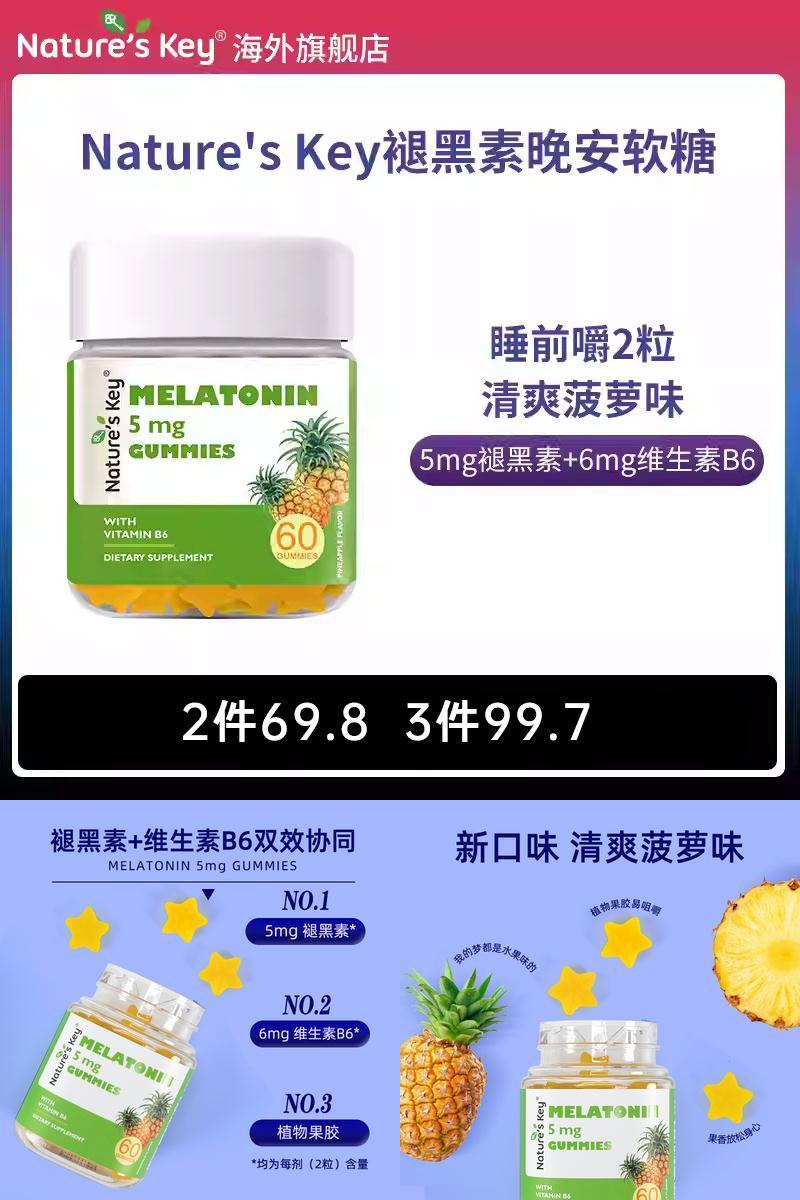 美国NaturesKey褪黑素睡眠软糖自然之钥退失助安瓶菠萝味官方正品