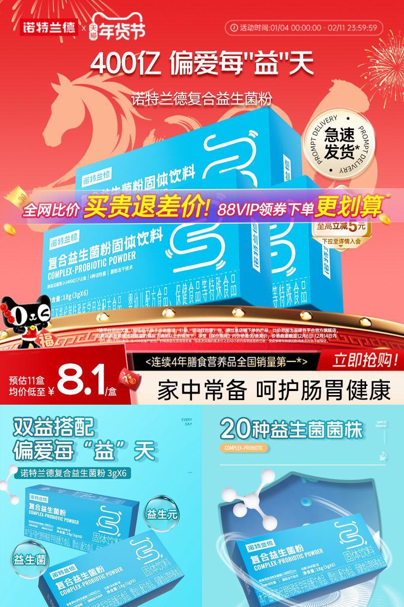 诺特兰德益生菌养护肠胃家常备