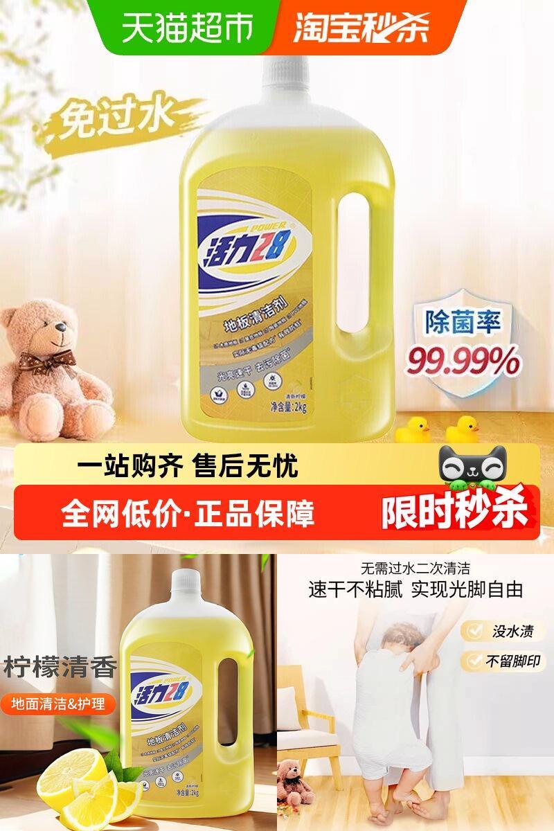 活力28一拖即净地板清洁剂2kg