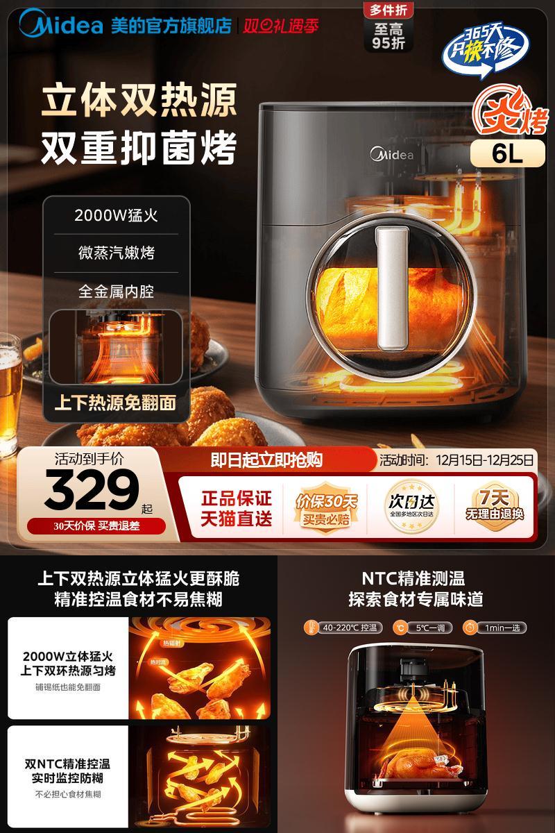 美的小炎烤可视空气炸锅