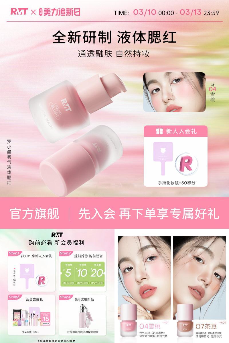 罗小曼氧气液体腮红收缩膨胀色