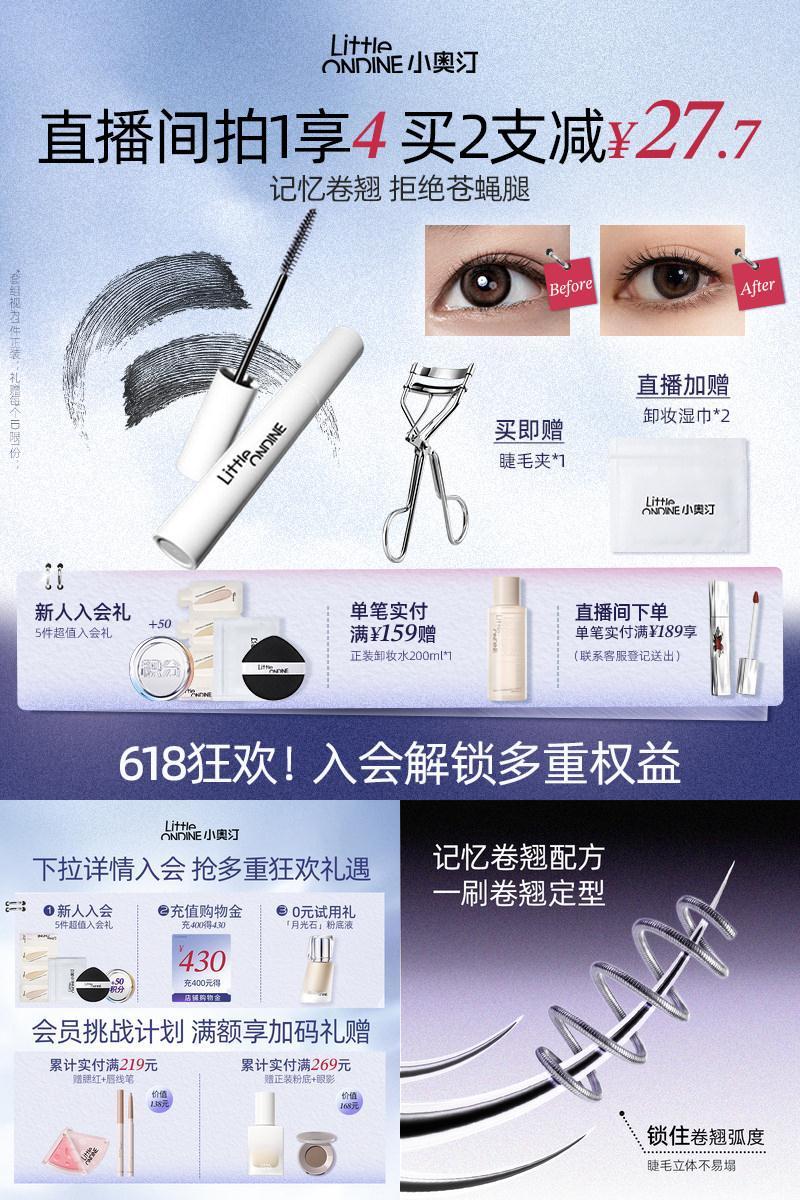 小奥汀睫毛打底膏定型防水纤长