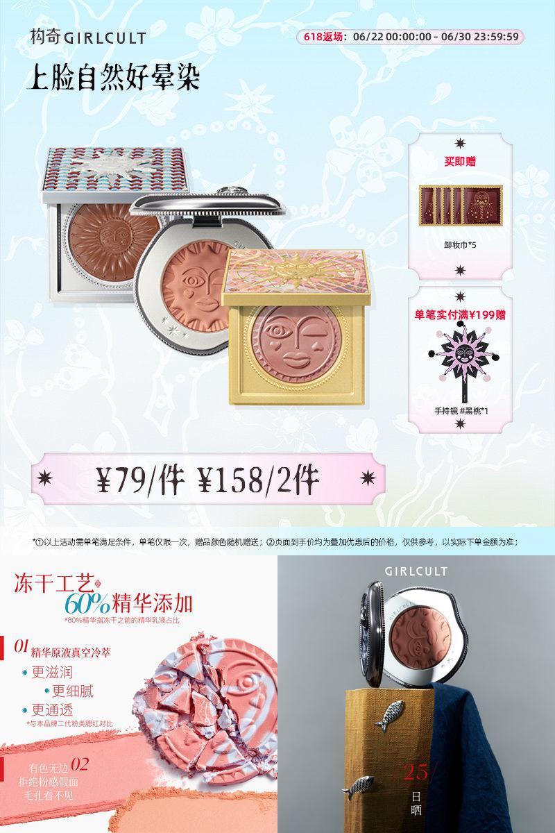 Girlcult构奇情绪腮红