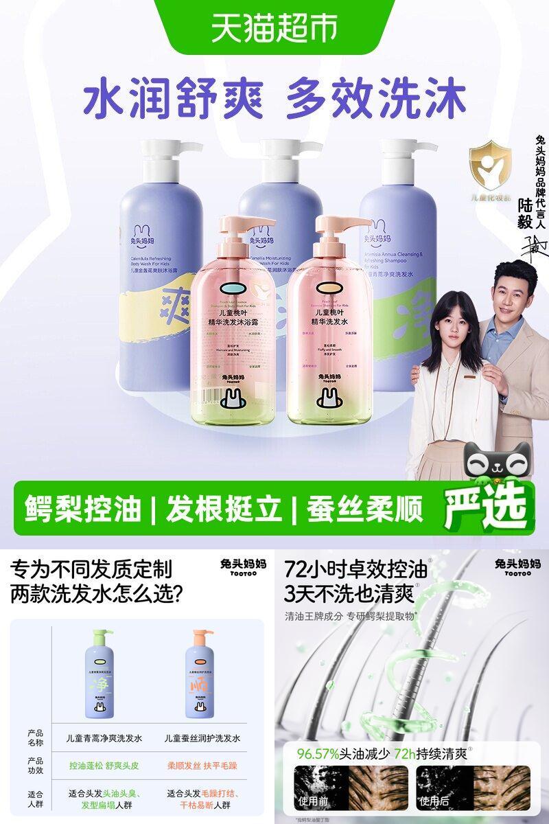 兔头妈妈儿童洗发水沐浴露水润