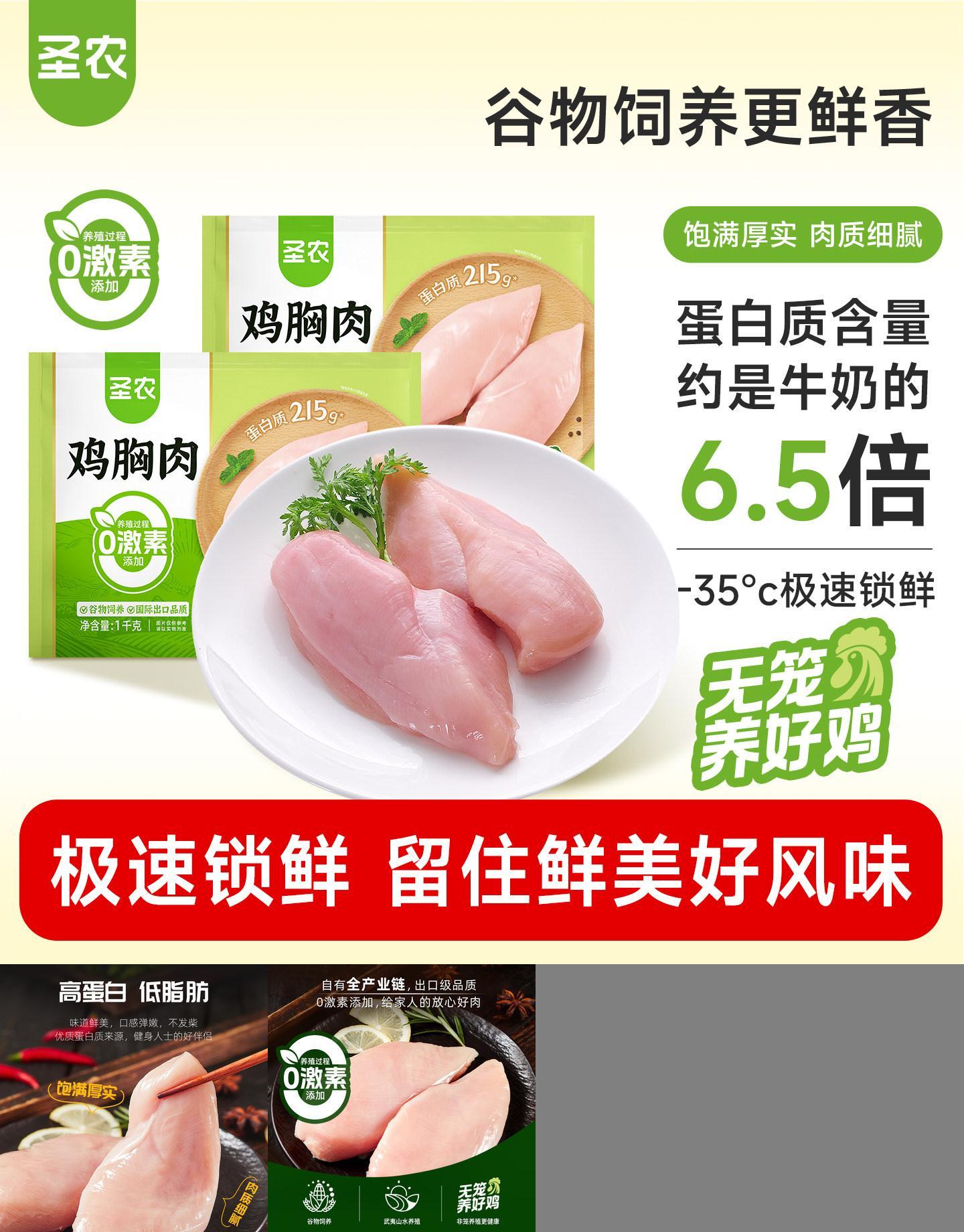 圣农去皮鸡胸肉新鲜冷冻鸡脯肉