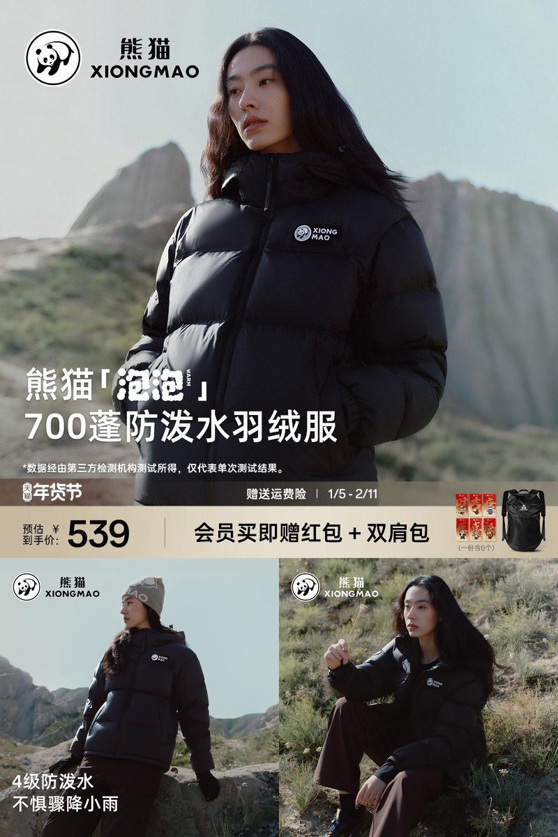 熊猫休闲外套连帽羽绒服