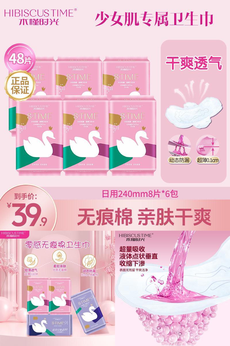 木槿时光少女肌日夜用超薄卫生巾