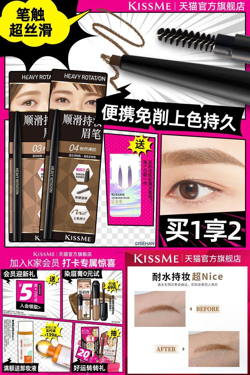 KISSME眉笔根根勾勒野生毛流感