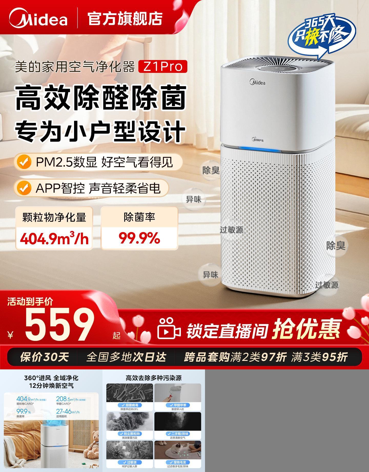 Midea/美的空气净化器Z1Pro
