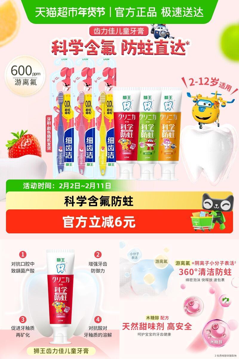 狮王齿力佳科学防蛀儿童牙膏牙刷