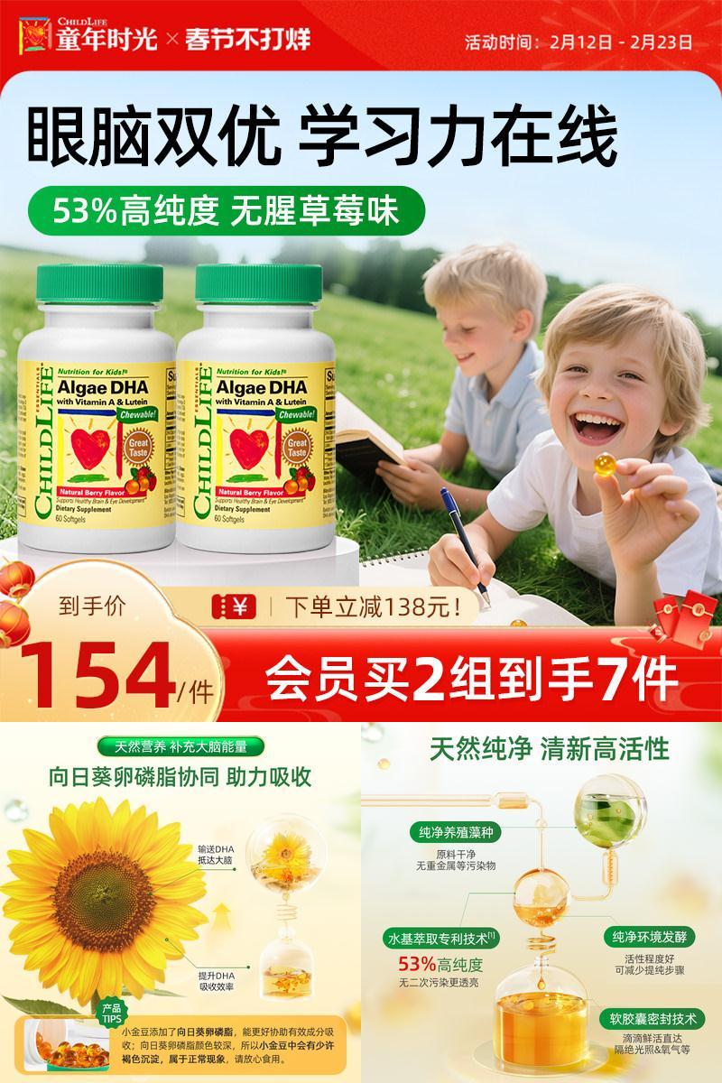【2瓶】童年时光childlife婴幼儿dha藻油敏宝专用儿童DHA6月+可吃