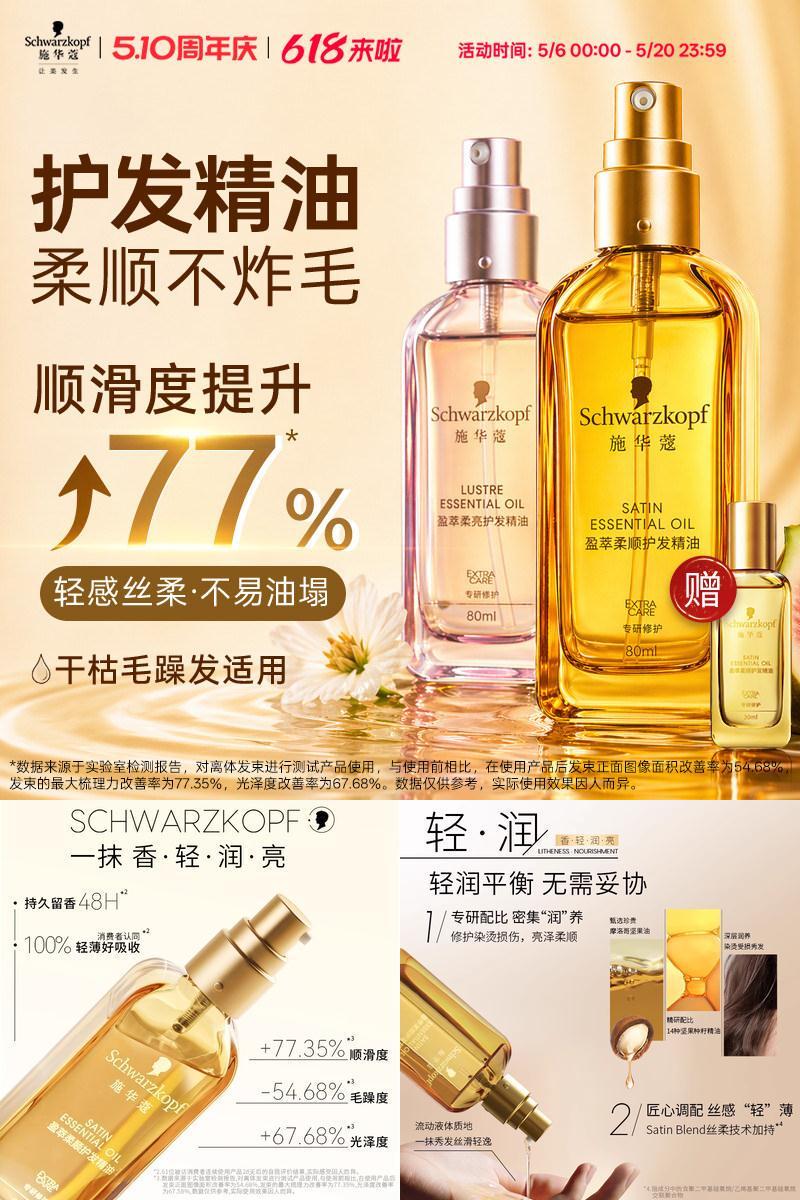 施华蔻摩洛哥护发精油柔顺防毛躁