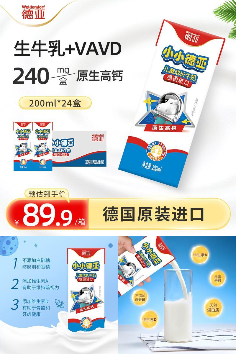 德亚原装进口儿童高钙早餐奶