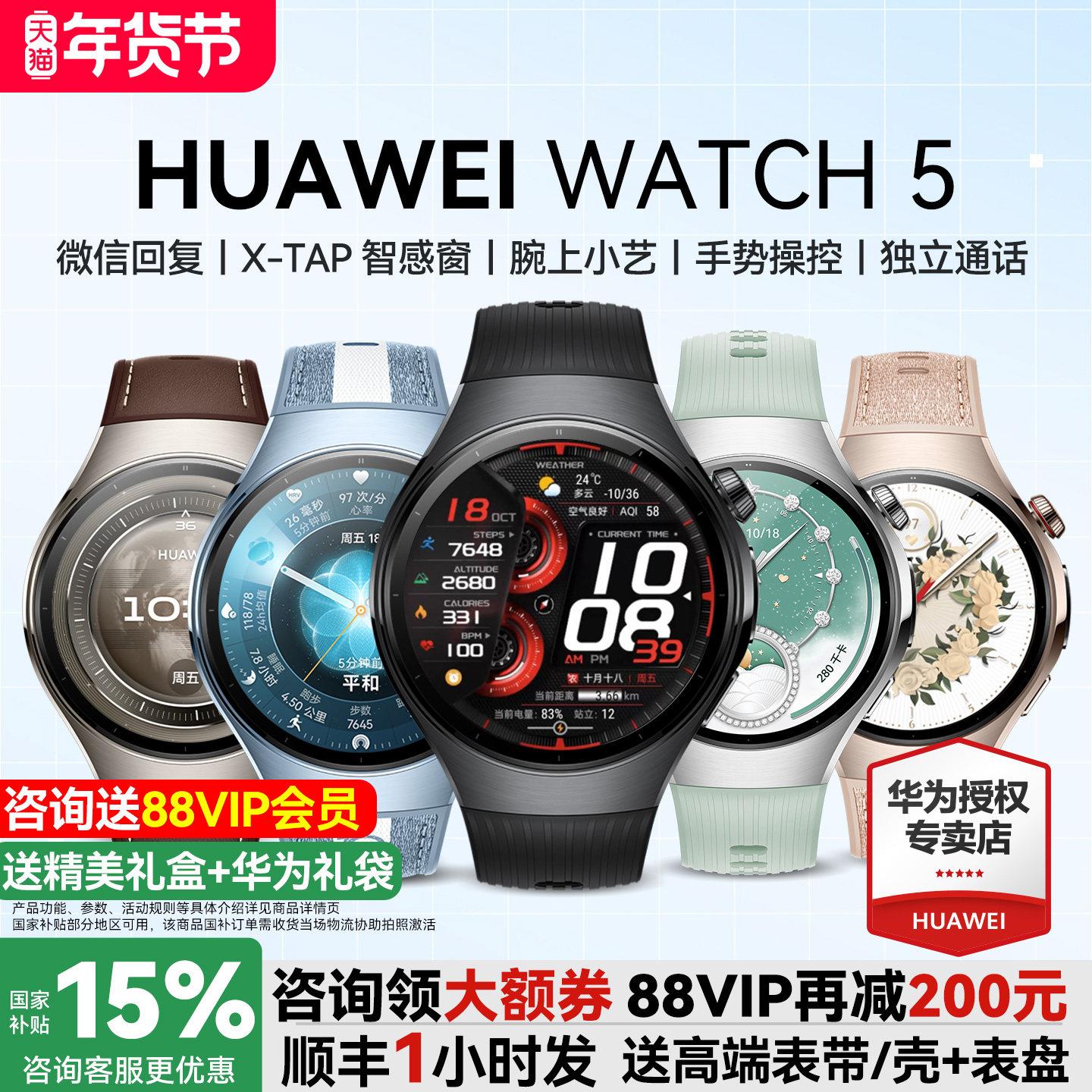 华为手表WATCH5咨询更优惠送好礼