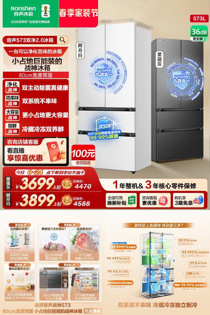 重磅新品|容声573双系统主动除菌
